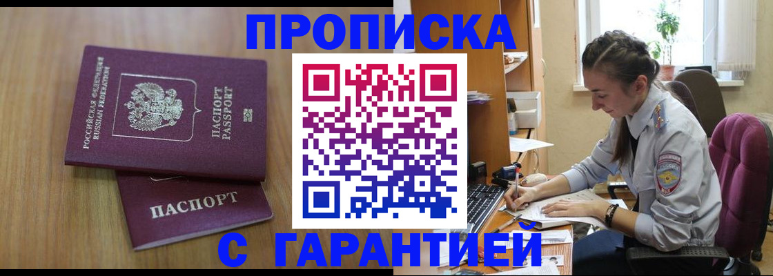 временная регистрация законно в Братске