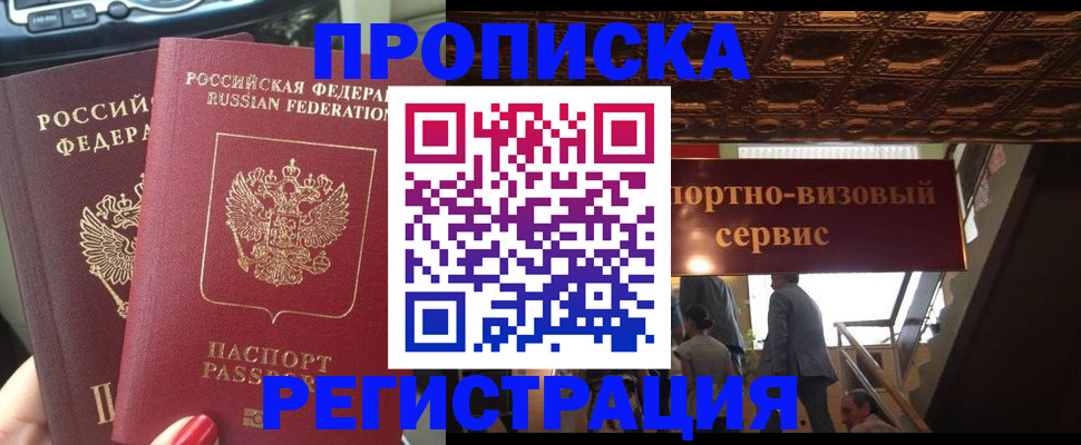 прописка гарантия в Братске