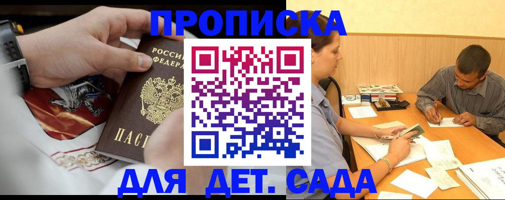 регистрация для школы в Братске